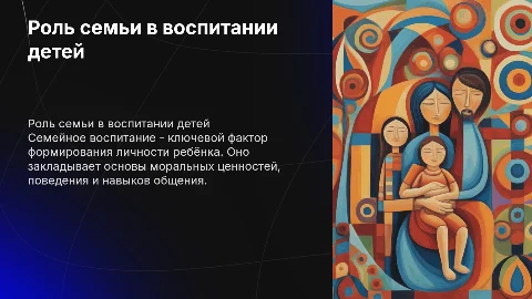 семейное воспитание