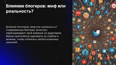 Завышенное мнение блогеров