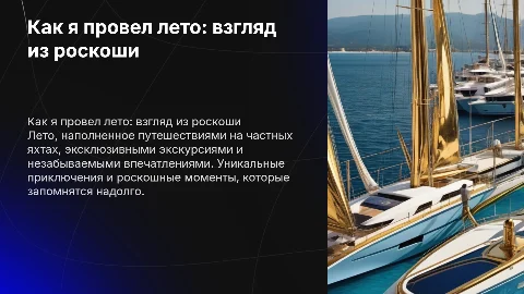 как я провел лето версия богатого ребенка