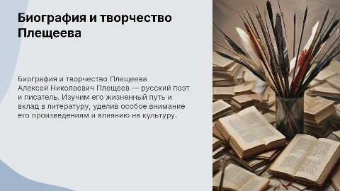 Биография и творчество Алексея Николаевича Плещеева