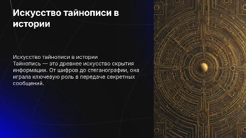 тайнопись