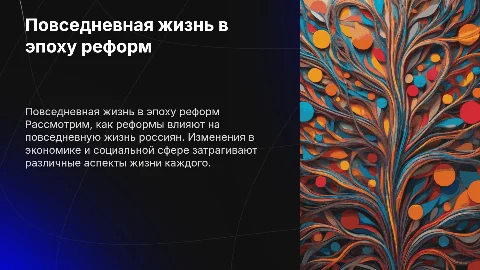 повседневная жизнь россиянина в условиях реформ
