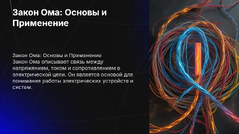 Физика 8 класс закона Ома