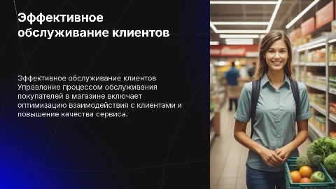 Управление обслуживанием покупателей в магазине: ключевые аспекты