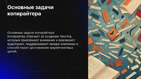 Описать подробно задачи копиратера