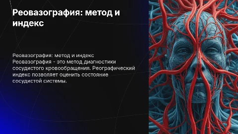 Реовазография метод исследования, Реографический индекс