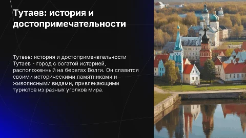 тутаев история и достопримечательности города