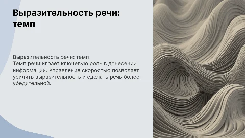 воспитание выразительности речи (темп)