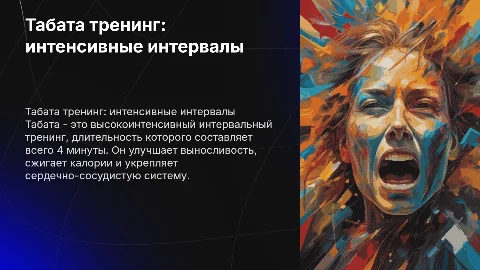 табата трейнинг