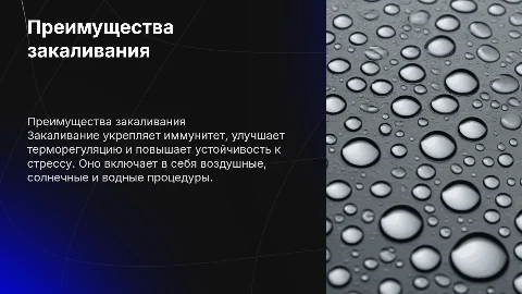 закаливание