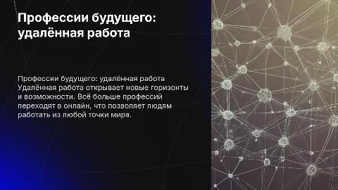 профессии на удаленке