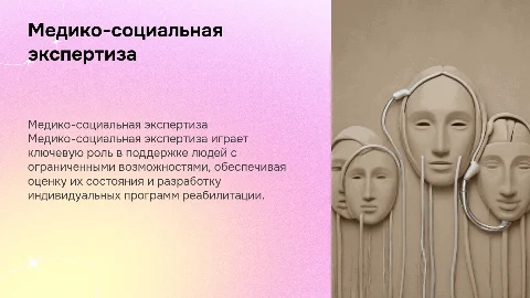 Медико-социальная экспертиза для людей с ограниченными возможностями