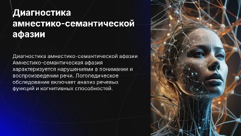 Диагностические методики логопедического обследования