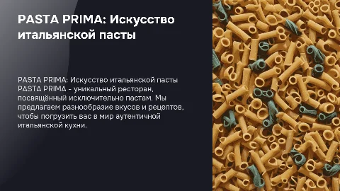 PASTA PRIMA: Итальянский ресторан исключительно по пастам