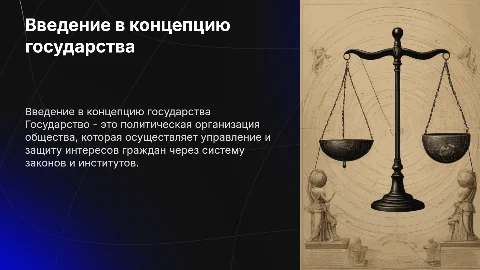 Мое государство