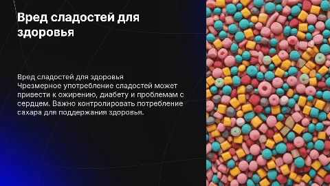 вред здоровья от сладостей