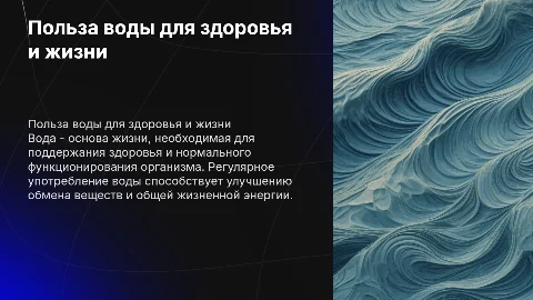 Польза воды