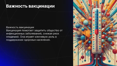 вакцинация
