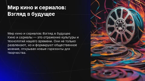 Кино и сериалы