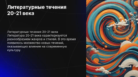 Литература 20-21 века