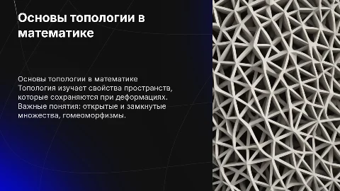 Топология по русскому