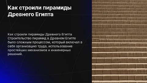 как строили пирамиды