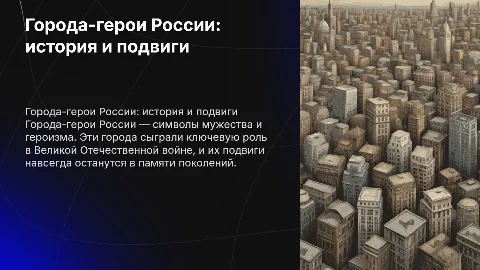 города герои России