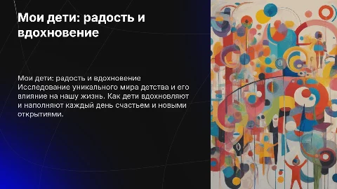 мои дети