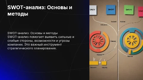 swot-анализ и методы его проведения