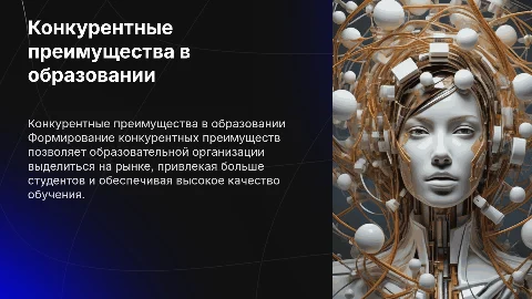 Формирование конкурентных преимуществ образовательной организации