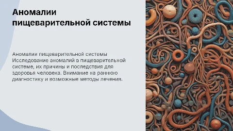 Аномалии по пищеварительной системы