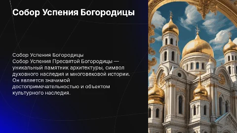 собор успения присвятой богородицы