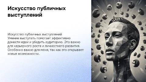 Почему важно уметь выступать каждому, а мне особенно?