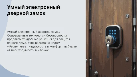 Умный электронный дверной замок с кодом: преимущества и функции
