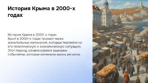 История крыма в 2000-ых годах
