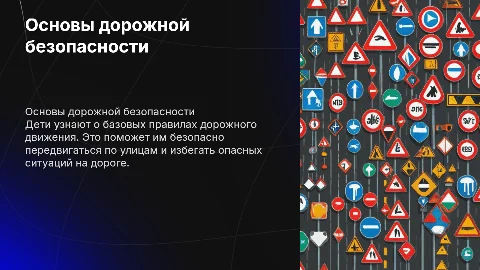 Правила дорожного движения для первого класса