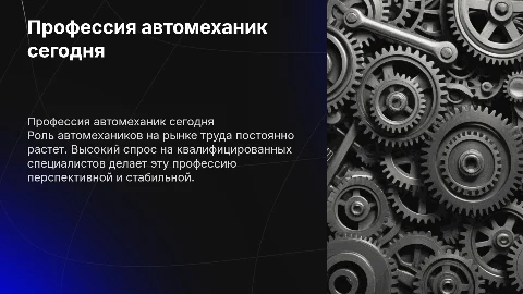 Профессия автомеханик на рынке труда