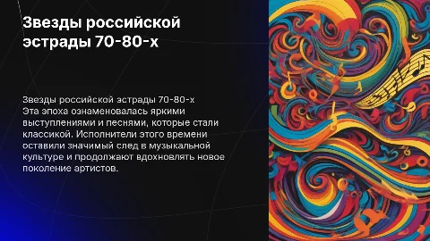 звезды российской эстрады 70-80х годов