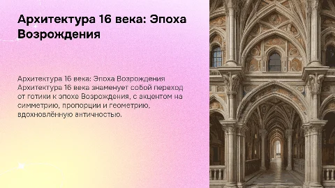 архитектура 16 века с картинками