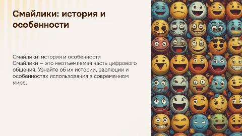 Смайлики: история создания, особенности использования
