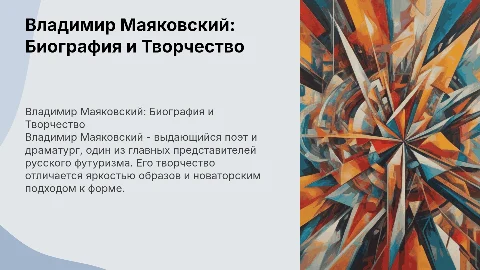 Владимир Маяковский: биография и творчество