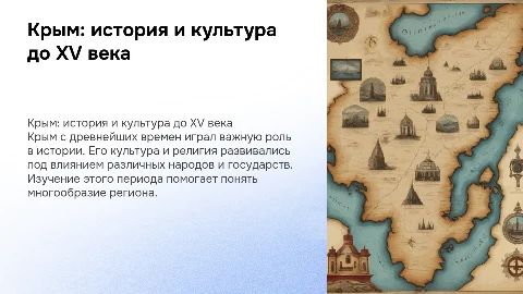 Крым с древнейших времен до конца XV века для 6 класса