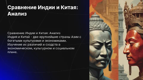 сравнение стран между Индии и Китаем
