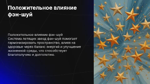 Положительное влияние фэн-шуй на здоровье с летящими звездами
