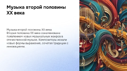 Музыкальные жанры отечественных композиторов XX века
