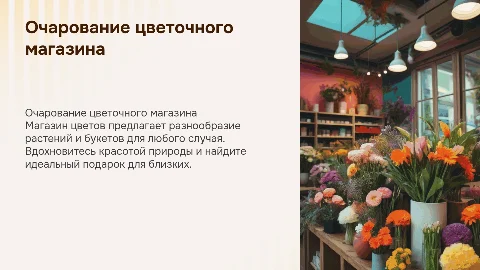 магазин цветов
