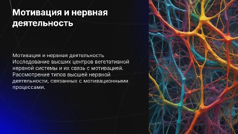 Мотивации высшие центры вегетативной нервной деятельности