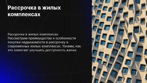 жк рассрочка