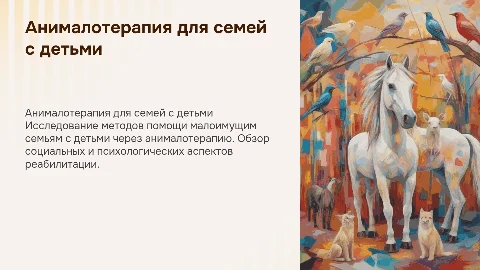 Социально-реабилитационная работа с малоимущими семьями