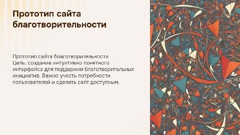 прототип веб сайта благотворительного фонда